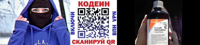 Codein напиток Lean (лин)  Купить закладки  Мыски 